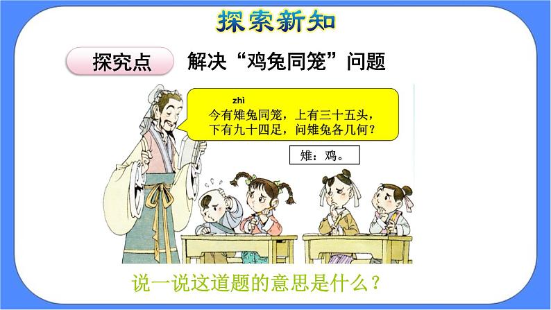 9.《数学广角——鸡兔同笼 》课件PPT第6页