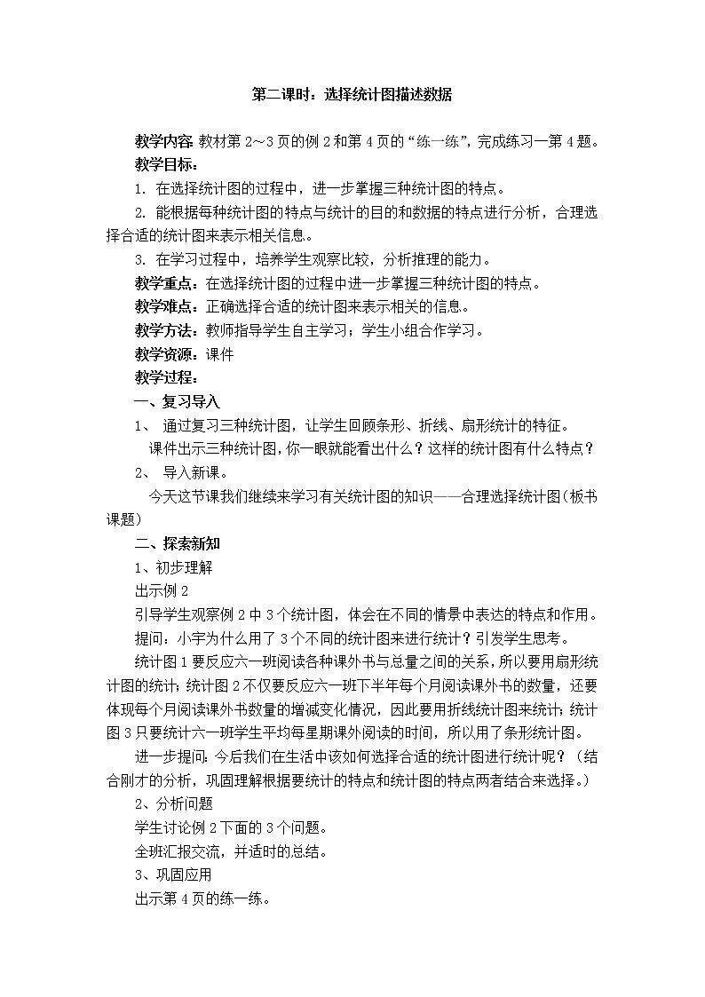 一 扇形统计图第2课时 选择统计图描述数据课件+教案01