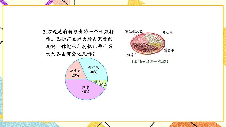 一 扇形统计图练习一 课件+教案03