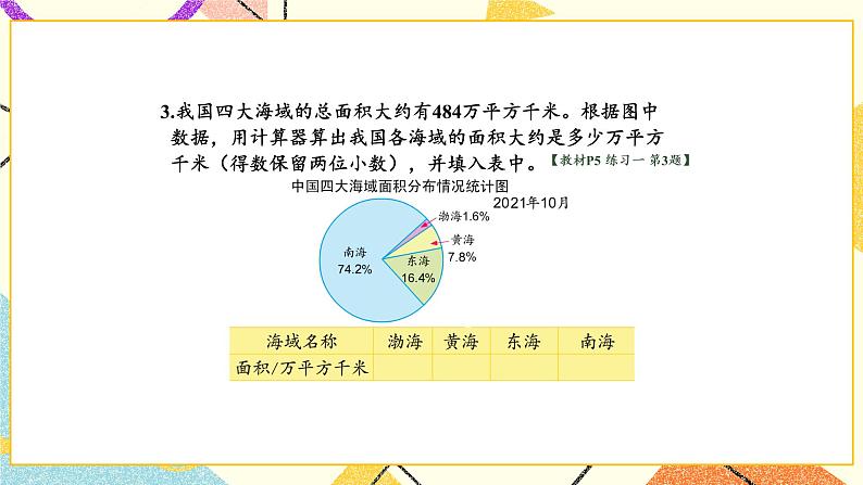 一 扇形统计图练习一 课件+教案04