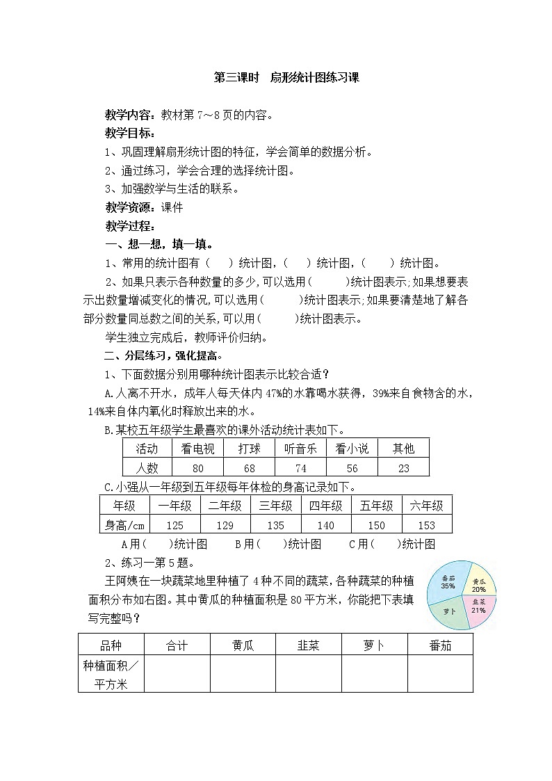 一 扇形统计图练习一 课件+教案01