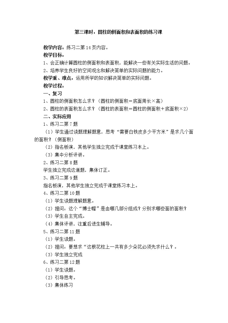 二 圆柱和圆锥 第2课时 圆柱的侧面积和表面积课件2+教案2+素材01