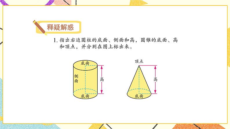 二 圆柱和圆锥 第2课时 圆柱的侧面积和表面积课件2+教案2+素材02