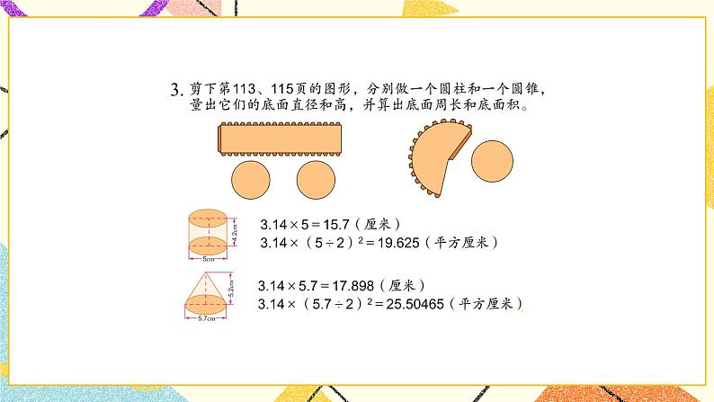 二 圆柱和圆锥 第2课时 圆柱的侧面积和表面积课件2+教案2+素材04