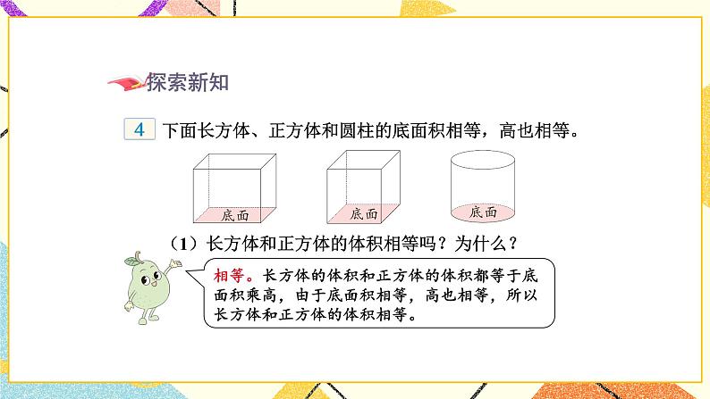 二 圆柱和圆锥 第3课时 圆柱的体积课件2+教案3+素材05
