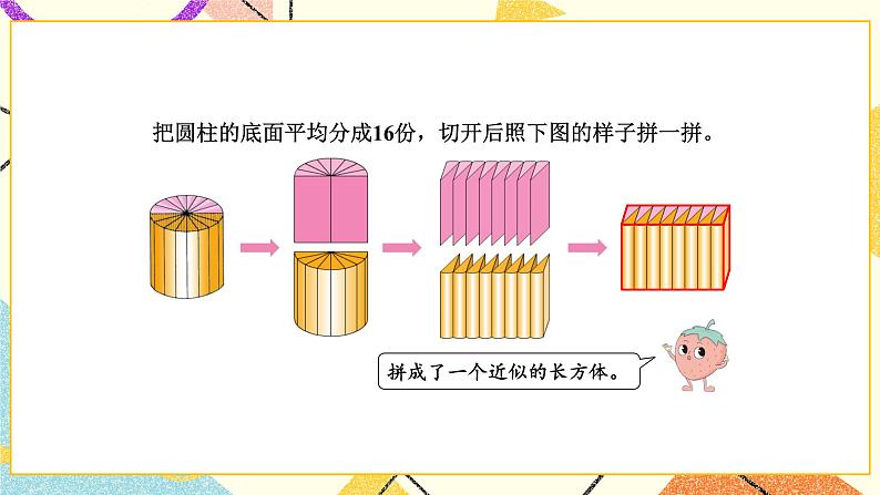 二 圆柱和圆锥 第3课时 圆柱的体积课件2+教案3+素材08