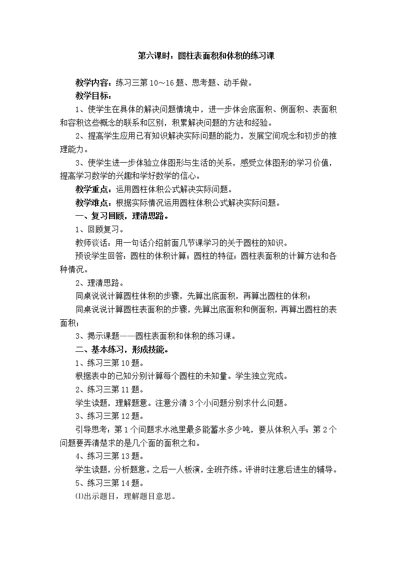 二 圆柱和圆锥 第3课时 圆柱的体积课件2+教案3+素材01