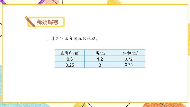 二 圆柱和圆锥 第3课时 圆柱的体积课件2+教案3+素材02