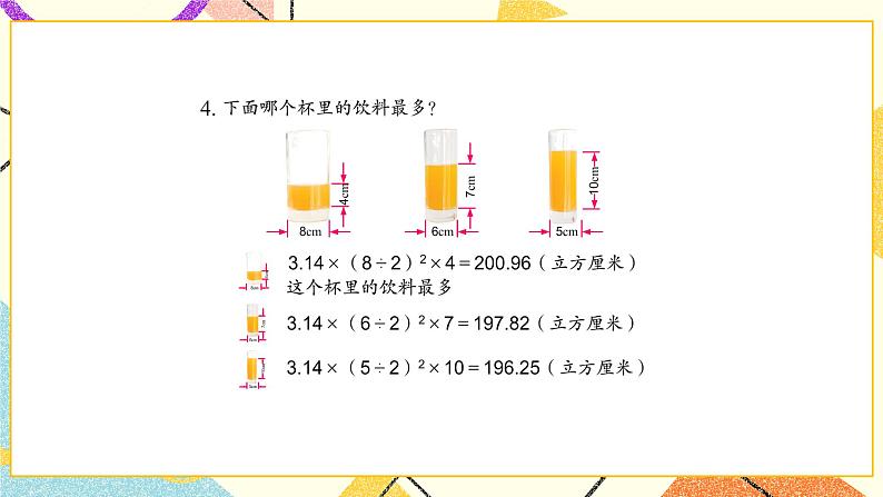 二 圆柱和圆锥 第3课时 圆柱的体积课件2+教案3+素材05