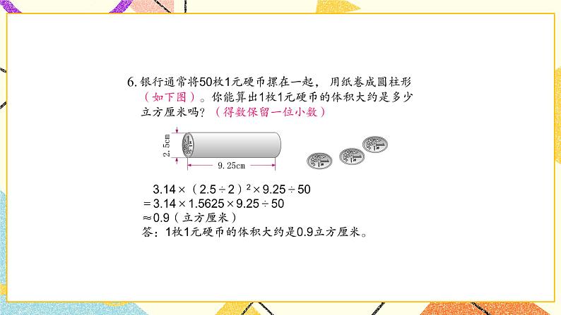 二 圆柱和圆锥 第3课时 圆柱的体积课件2+教案3+素材07