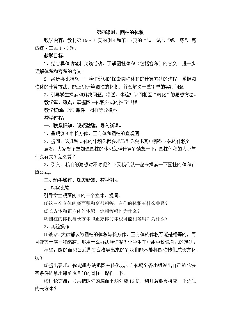 二 圆柱和圆锥 第3课时 圆柱的体积课件2+教案3+素材01