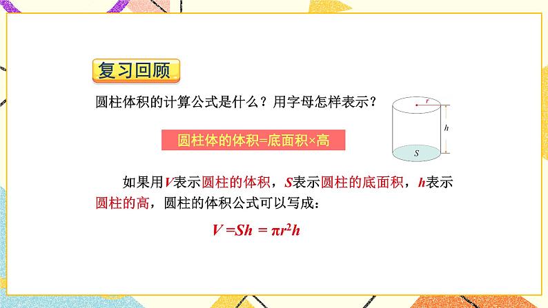 二 圆柱和圆锥 第4课时 圆锥的体积课件2+教案2+素材02