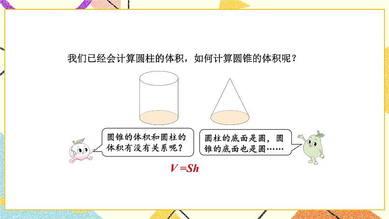 二 圆柱和圆锥 第4课时 圆锥的体积课件2+教案2+素材03