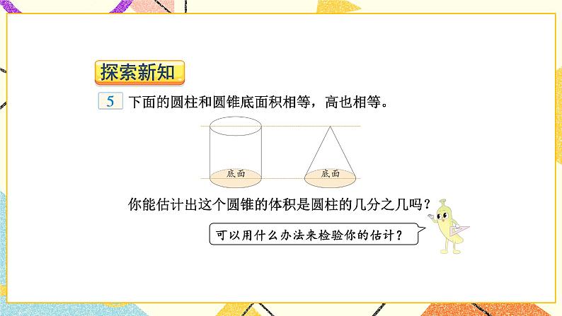 二 圆柱和圆锥 第4课时 圆锥的体积课件2+教案2+素材04