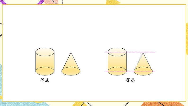 二 圆柱和圆锥 第4课时 圆锥的体积课件2+教案2+素材06