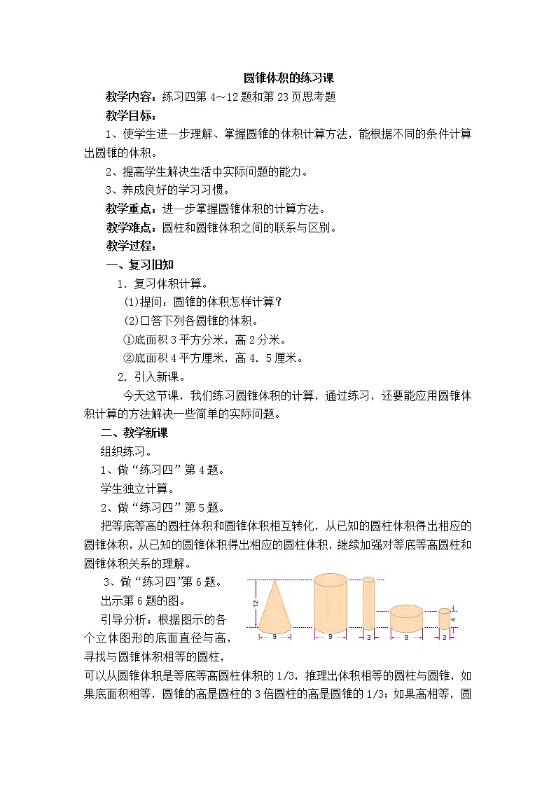 二 圆柱和圆锥 第4课时 圆锥的体积课件2+教案2+素材01