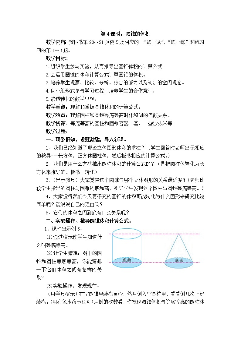 二 圆柱和圆锥 第4课时 圆锥的体积课件2+教案2+素材01