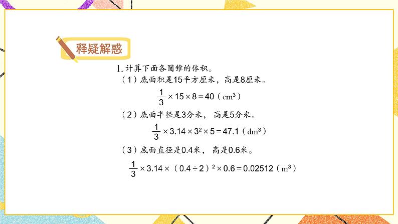 二 圆柱和圆锥 第4课时 圆锥的体积课件2+教案2+素材02