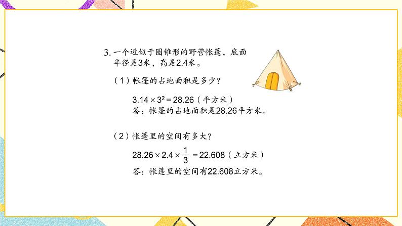 二 圆柱和圆锥 第4课时 圆锥的体积课件2+教案2+素材04