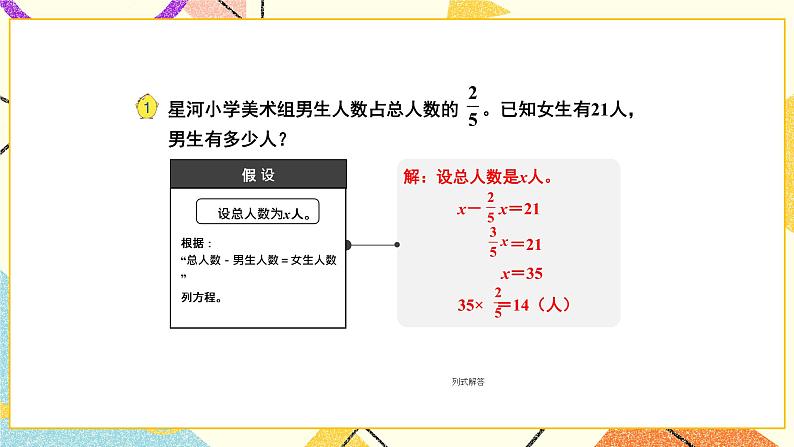 三 解决问题的策略第1课时 解决问题的策略（1）课件+教案07