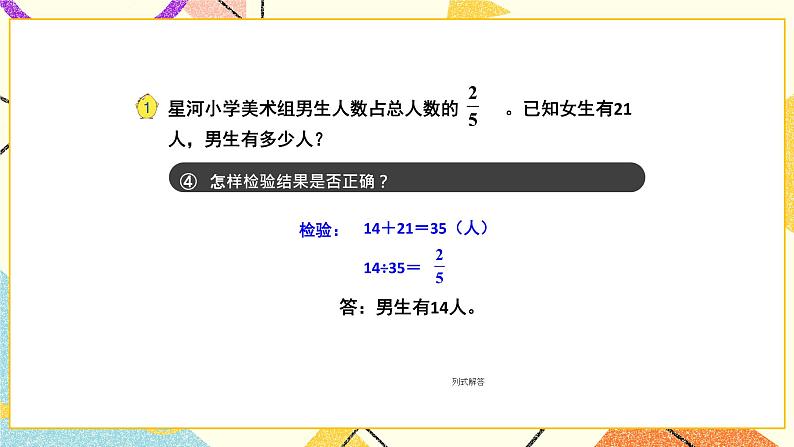 三 解决问题的策略第1课时 解决问题的策略（1）课件+教案08