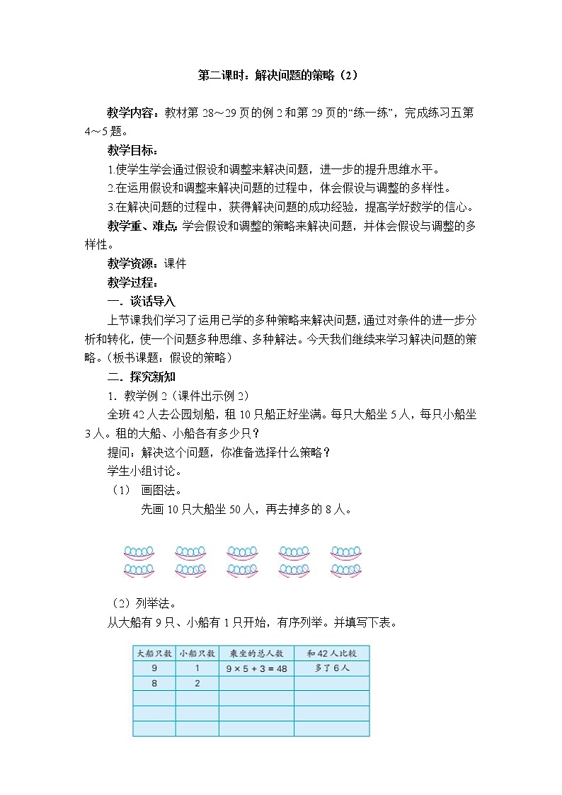 三 解决问题的策略第2课时 解决问题的策略（2）课件+教案01