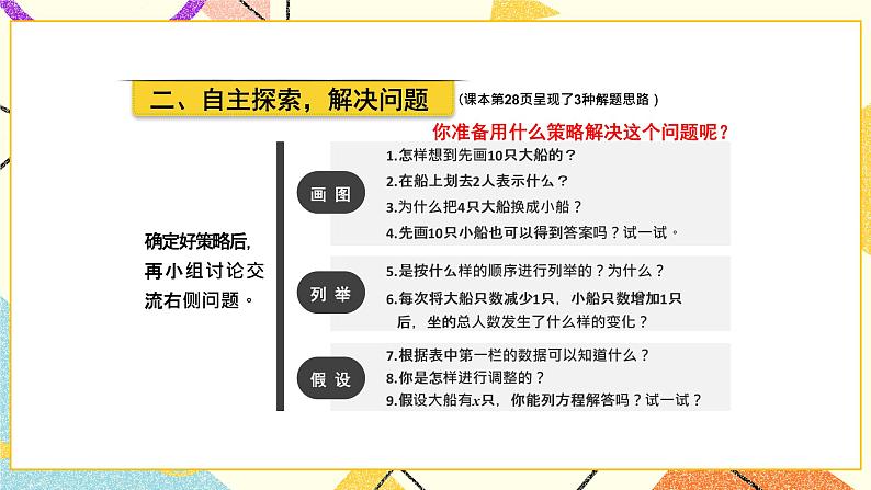 三 解决问题的策略第2课时 解决问题的策略（2）课件+教案03