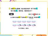 三 解决问题的策略第2课时 解决问题的策略（2）课件+教案