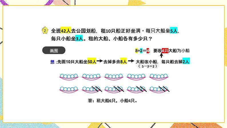 三 解决问题的策略第2课时 解决问题的策略（2）课件+教案04