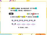 三 解决问题的策略第2课时 解决问题的策略（2）课件+教案
