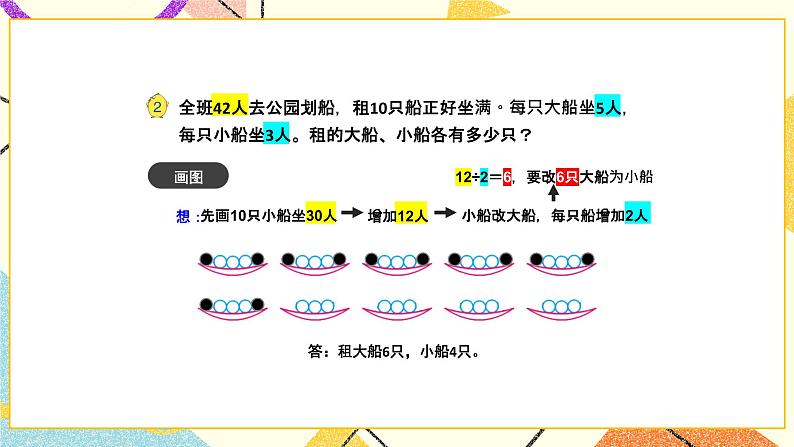 三 解决问题的策略第2课时 解决问题的策略（2）课件+教案05