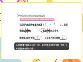三 解决问题的策略练习五 课件+教案