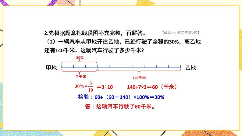 三 解决问题的策略练习五 课件+教案04