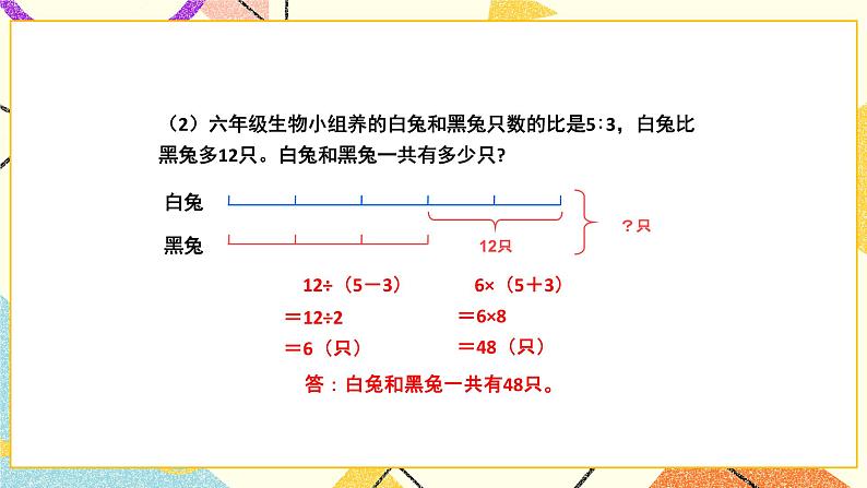 三 解决问题的策略练习五 课件+教案05