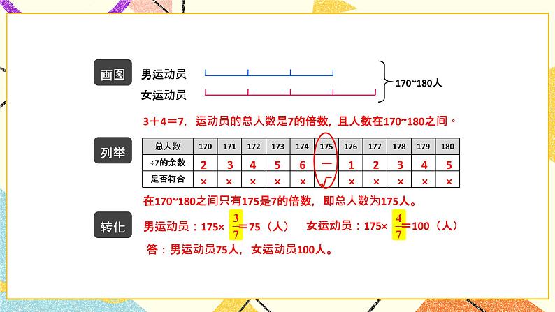 三 解决问题的策略练习五 课件+教案07