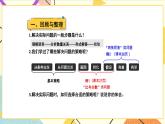 三 解决问题的策略 第三单元复习提升课件