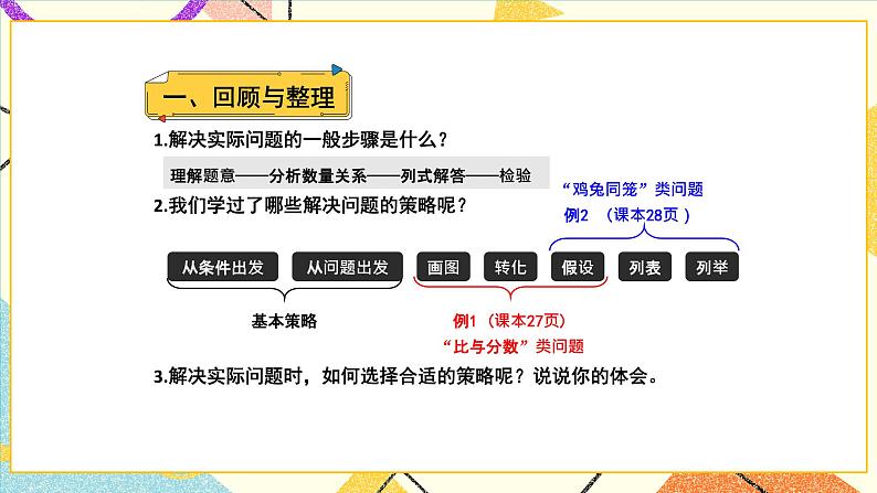 三 解决问题的策略 第三单元复习提升课件02