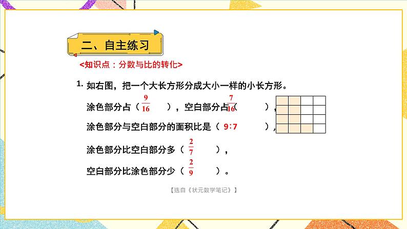 三 解决问题的策略 第三单元复习提升课件03