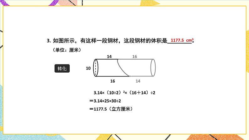 三 解决问题的策略 第三单元复习提升课件05