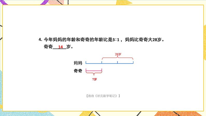 三 解决问题的策略 第三单元复习提升课件06