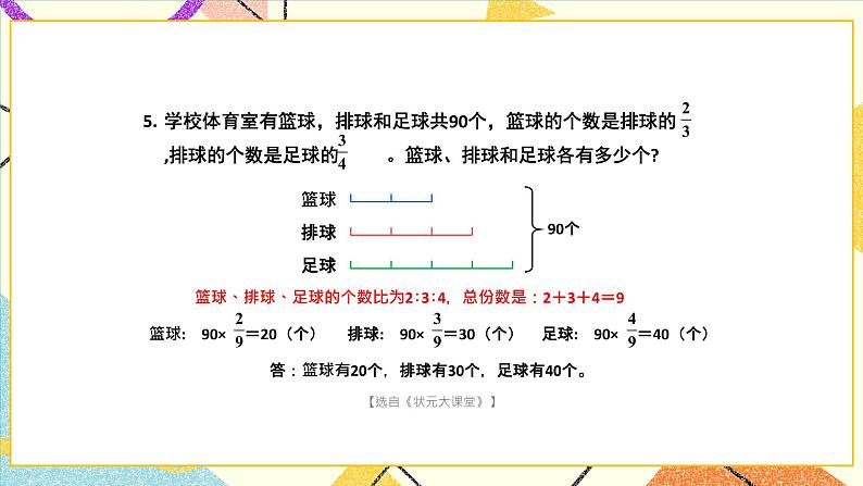 三 解决问题的策略 第三单元复习提升课件07