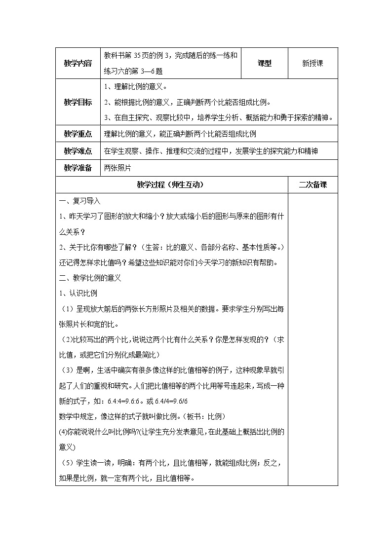 四 比例第2课时 比例的意义 课件01