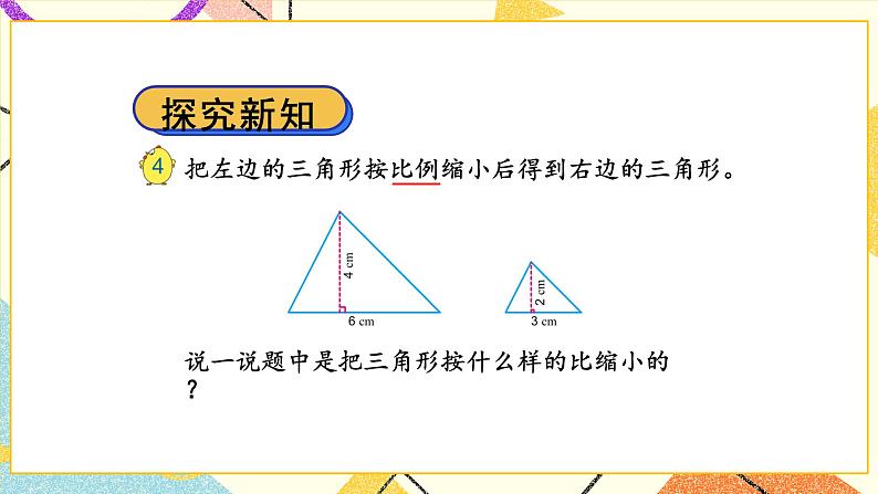 四 比例第3课时 比例的基本性质课件+教案04