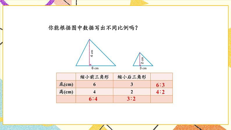 四 比例第3课时 比例的基本性质课件+教案05