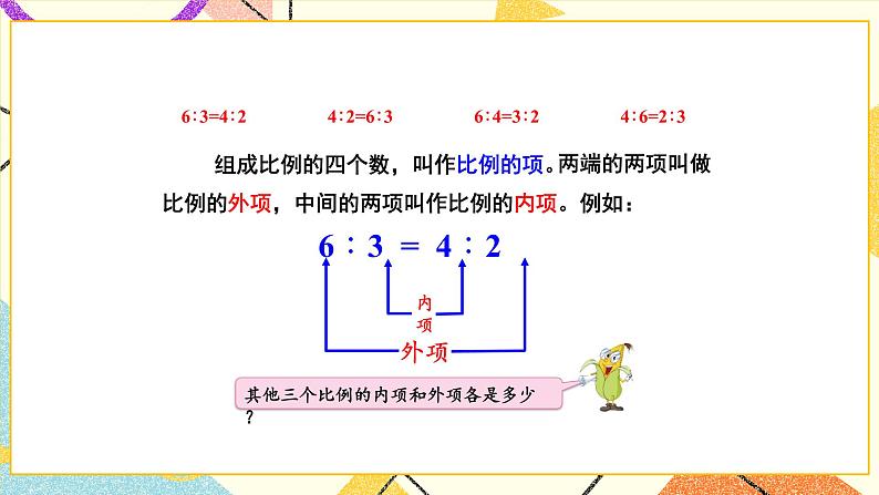 四 比例第3课时 比例的基本性质课件+教案07