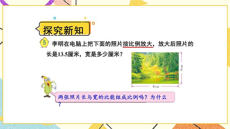 四 比例第4课时 解比例 课件+教案03