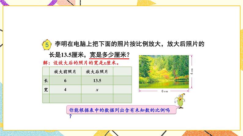 四 比例第4课时 解比例 课件+教案04