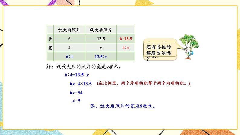 四 比例第4课时 解比例 课件+教案05