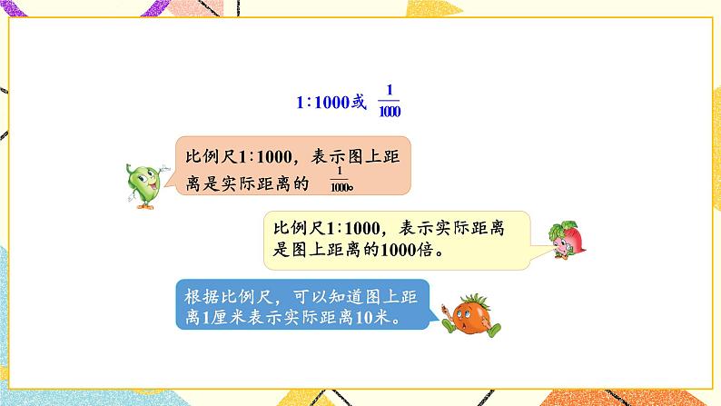 四 比例第5课时 比例尺课件+教案08