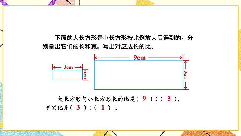 四 比例综合与实践 面积的变化课件+教案02